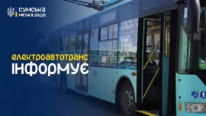 Тролейбус