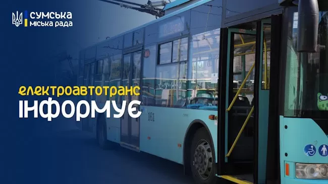 Тролейбус