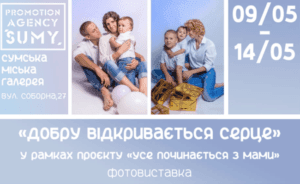 Виставка до Дня Матері