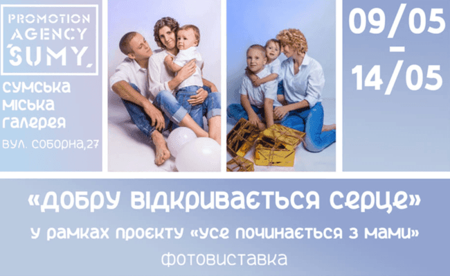 Виставка до Дня Матері