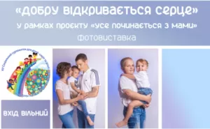Вхід на фотовиставку вільний.