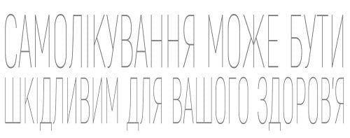 Самолікування може бути шкідливим для вашого здоров'я