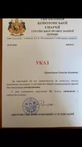 Отакі догани отримали конотопські священники УПЦ МП, що осмілилися підписати відкритого листа