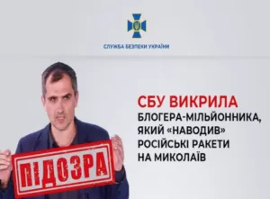 Блогеру-мільоннику з Сум заочно повідомили про підозру в державній зраді