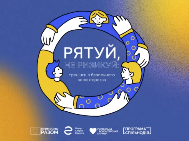 В Сумах громадян будуть навчати безпечному волонтерству