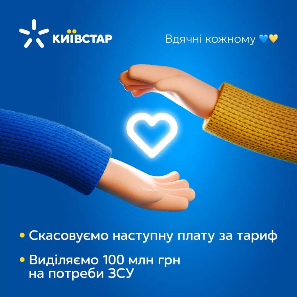 Київстар дарує місяць безкоштовного зв'язку: оплату за наступний період скасовано