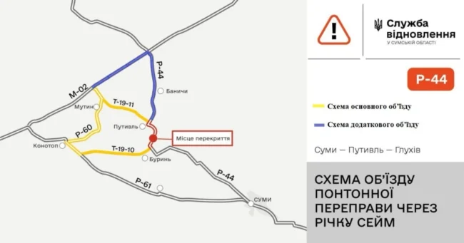 На Сумщині перекриють понтонну переправу на пів доби