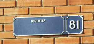 В Сумах на честь загиблих Героїв перейменували дві вулиці