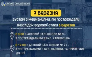 Завтра 7 березня в Сумах представники влади зустрінуться з постраждалими від нічної атаки шахедів