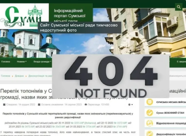 Сайт Сумської міськради тимчасово не працює: тривають технічні роботи