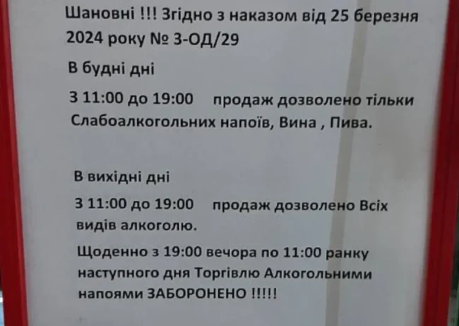 В Сумах з 22 квітня змінилися правила продажу алкоголю