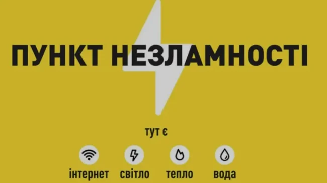 В прикордонних районах Сумщини пункти незламності перенесуть в укриття