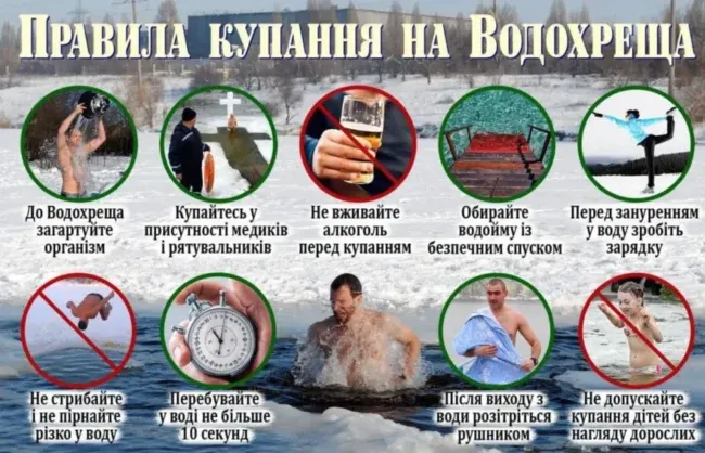 ДСНС Сумщини нагадало правила безпеки під час купання на Водохрещу 6 січня