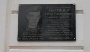 У Ромнах вшанували пам’ять Героя України Артема Мартинова