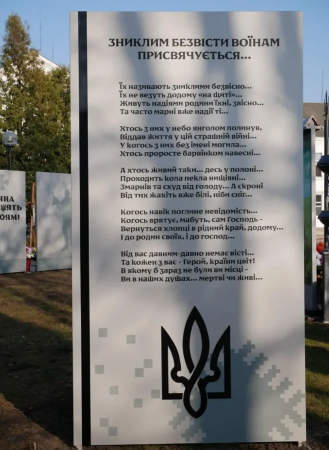 У Ромнах з’явилася стела на честь безвісти зниклих захисників України
