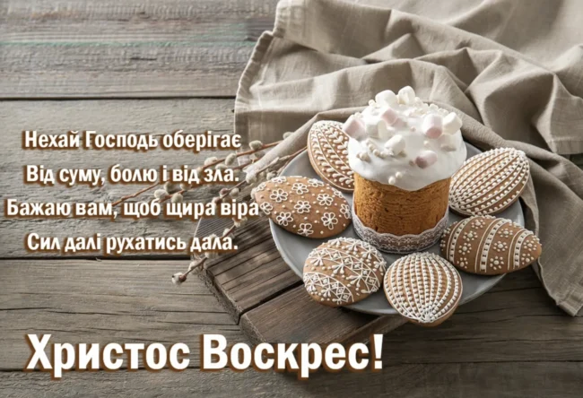 Великодні привітання для рідних: у віршах, листівках і своїми словами