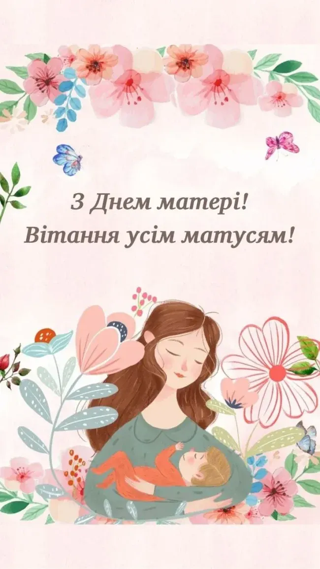 Зворушливі привітання до Дня матері 2025: вірші та слова від серця