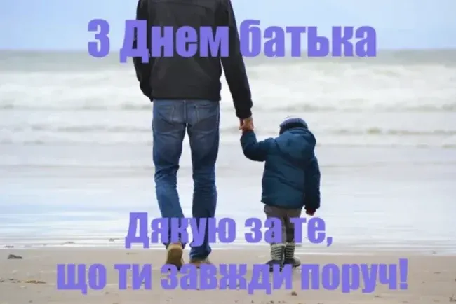 Вітання до Дня Батька у віршах та прозі