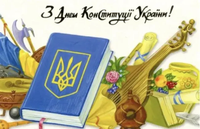 Щирі привітання до Дня Конституції України 2025 у прозі та віршах