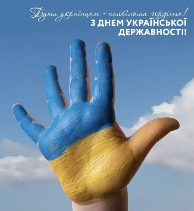 Привітання у віршах та прозі до Дня Української Державності