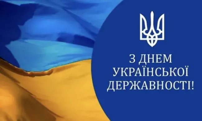 Привітання у віршах та прозі до Дня Української Державності