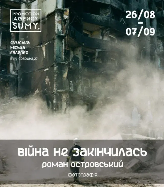 У Сумах відкрилися дві виставки: воєнна фотографія та дитячий живопис