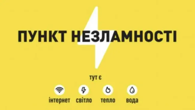 У Сумах оновили перелік та правила роботи Пунктів Незламності