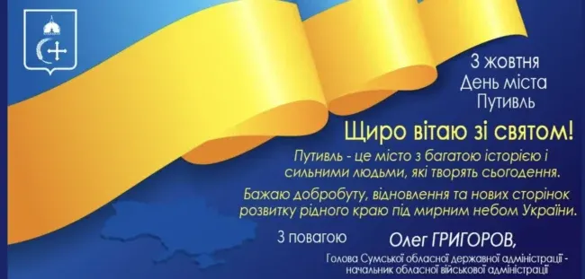 Сьогодні 879 річницю заснування святкує Путивль