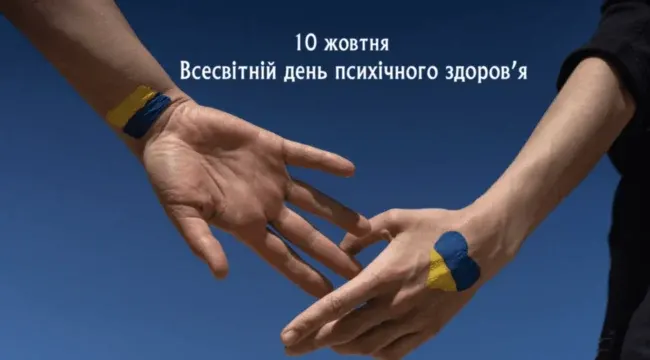 Яке сьогодні 10 жовтня свято в Україні та світі