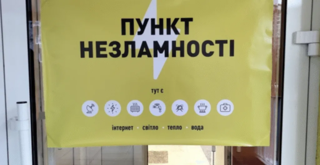 В Сумах відкриють Пункти незламності у районах з тривалою відсутністю світла через ГПВ