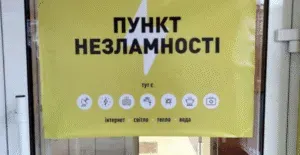 В Сумах відкриють Пункти незламності у районах з тривалою відсутністю світла через ГПВ