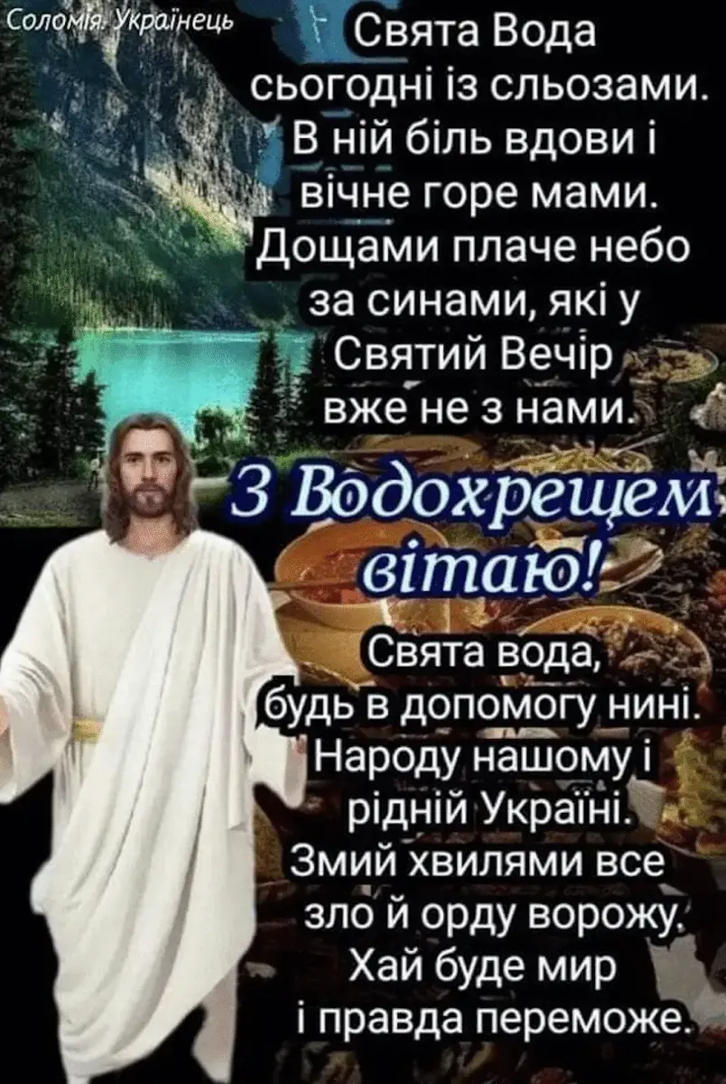 Водохреща 6 січня 2026: красиві картинки з привітаннями та важливість свята
