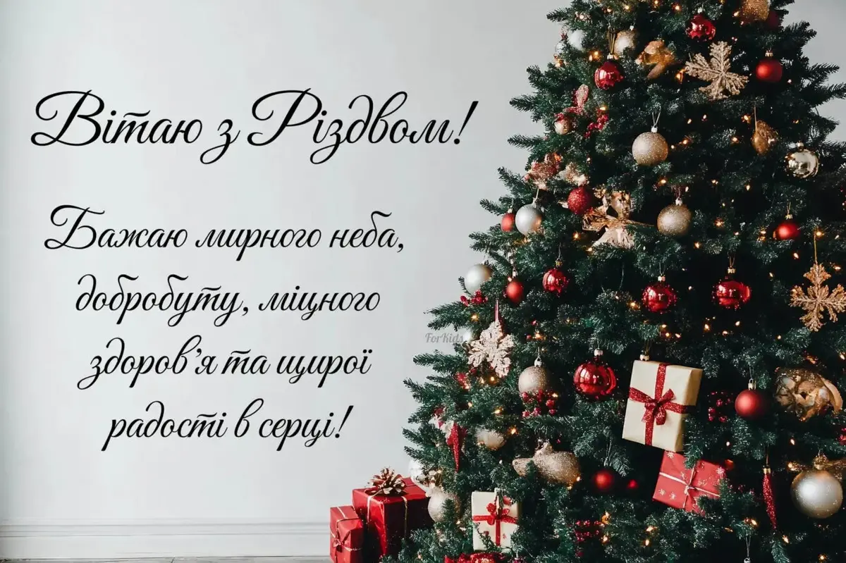 Щирі привітання З Різдвом Христовим: добрі слова та красиві картинки
