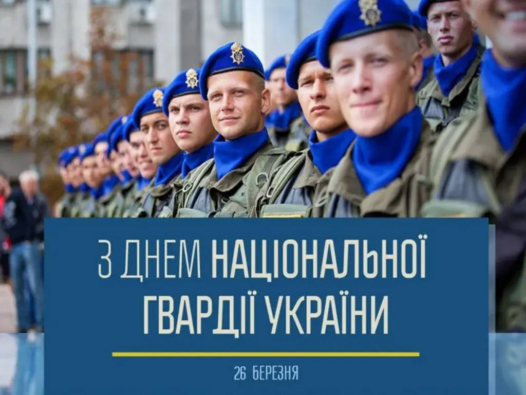 День Нацгвардії України 2026: теплі привітання для воїнів