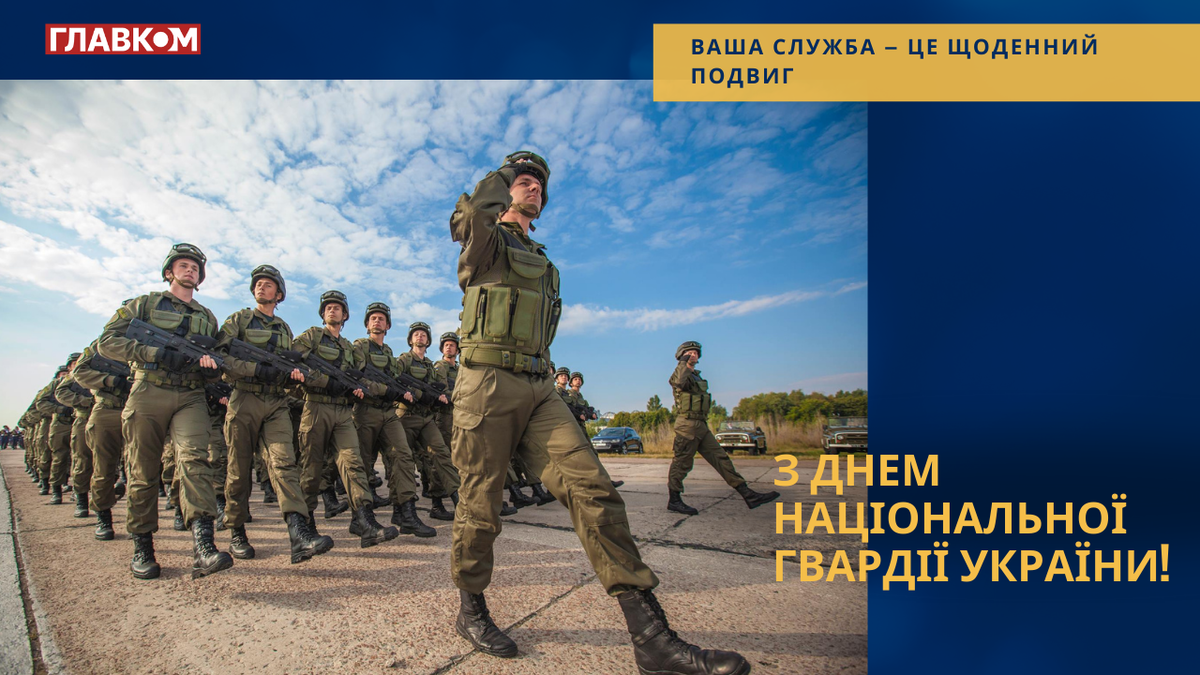 День Нацгвардії України 2026: теплі привітання для воїнів