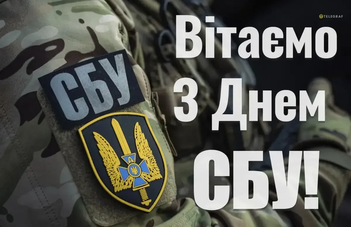 Привітання з Днем СБУ: зворушливі слова подяки захисникам