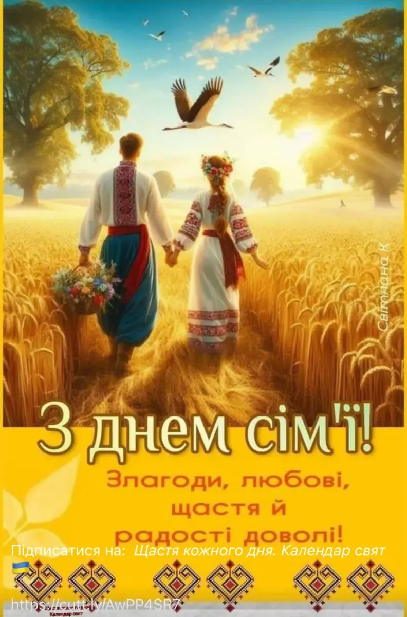 Привітання з Днем сім’ї українською: красиві побажання для всієї родини