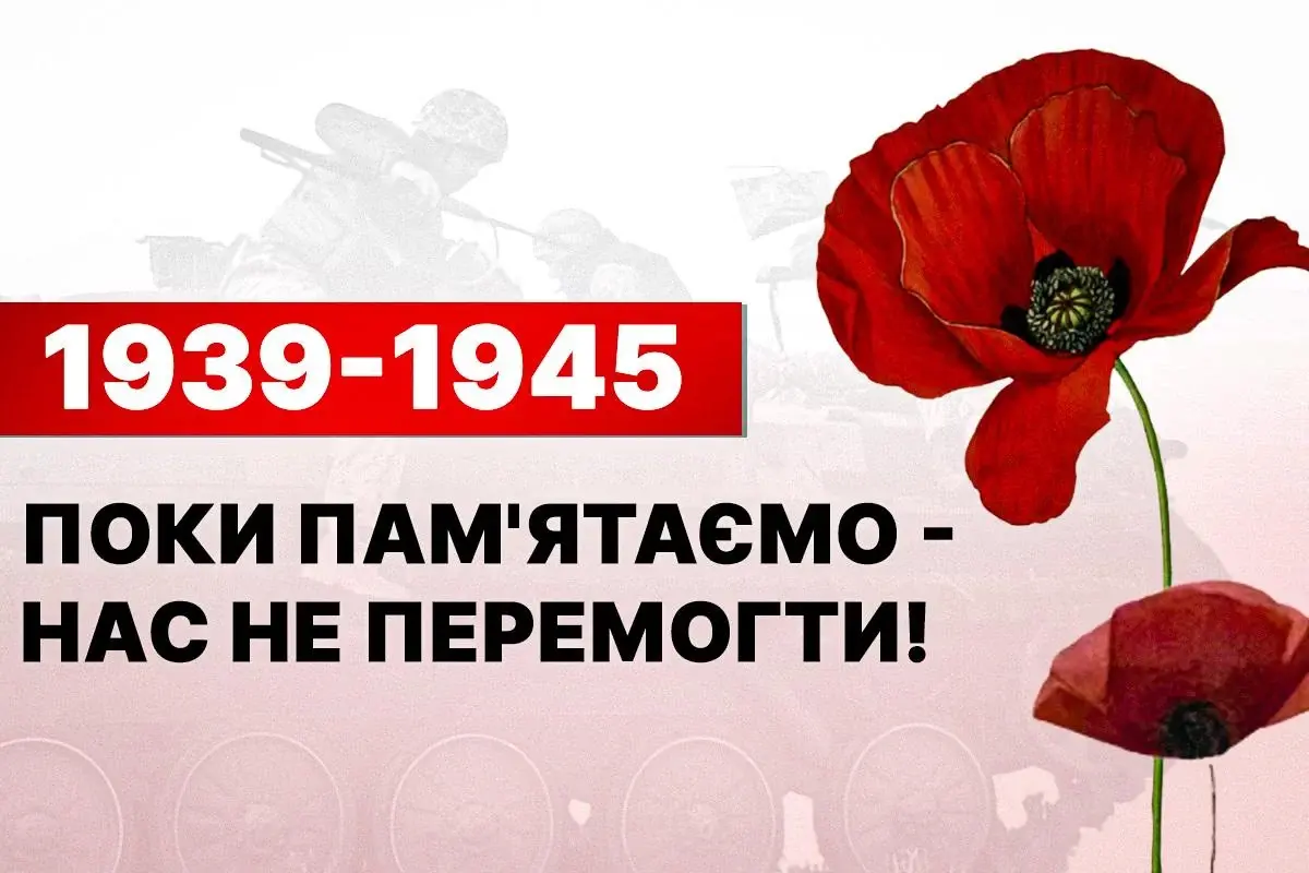 День пам’яті та перемоги 2026: сильні привітання, які зворушують до сліз