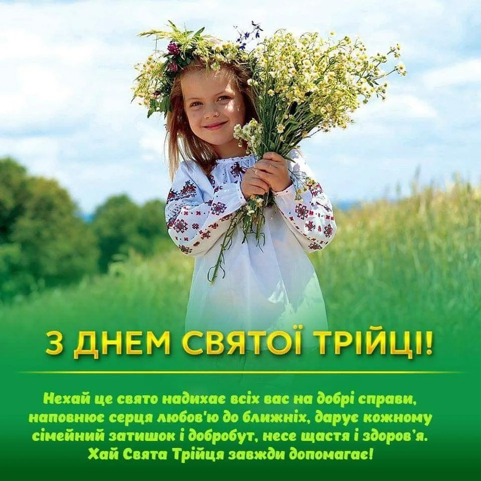Трійця 2026: красиві привітання у прозі, віршах та святкових листівках 