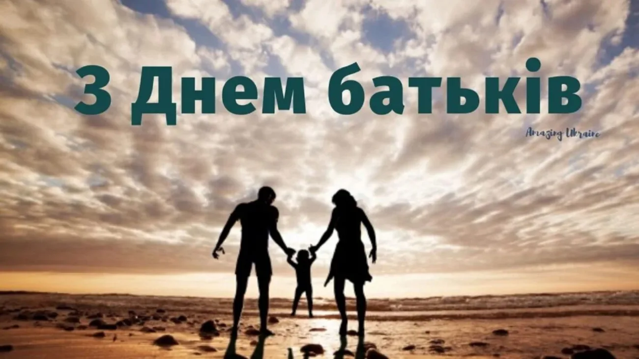 Найкращі привітання з Днем батьків 2026 у прозі, віршах та листівках