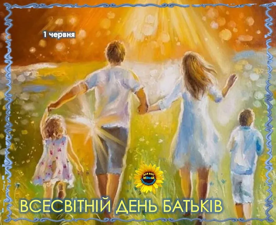 Найкращі привітання з Днем батьків 2026 у прозі, віршах та листівках