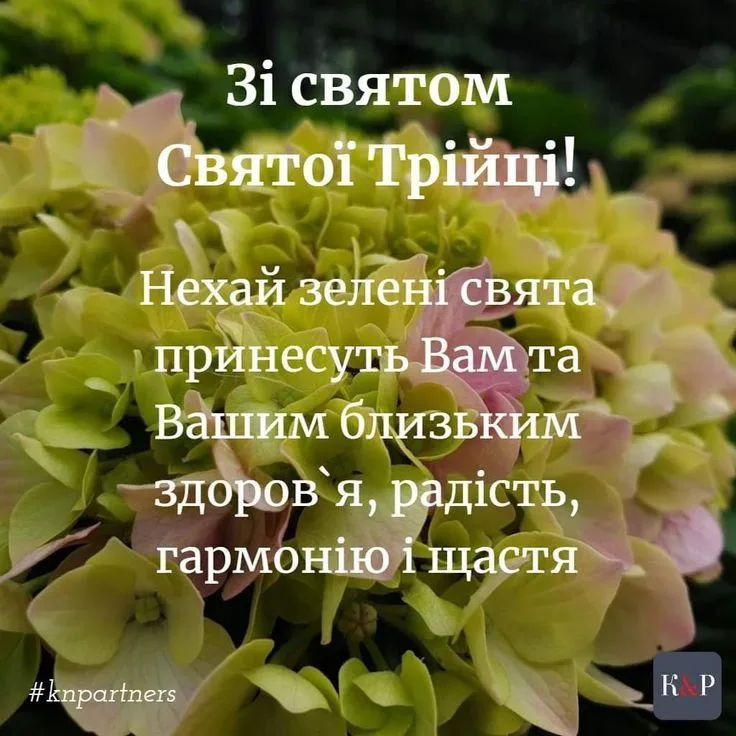 Зі Святою Трійцею: красиві листівки для найрідніших людей