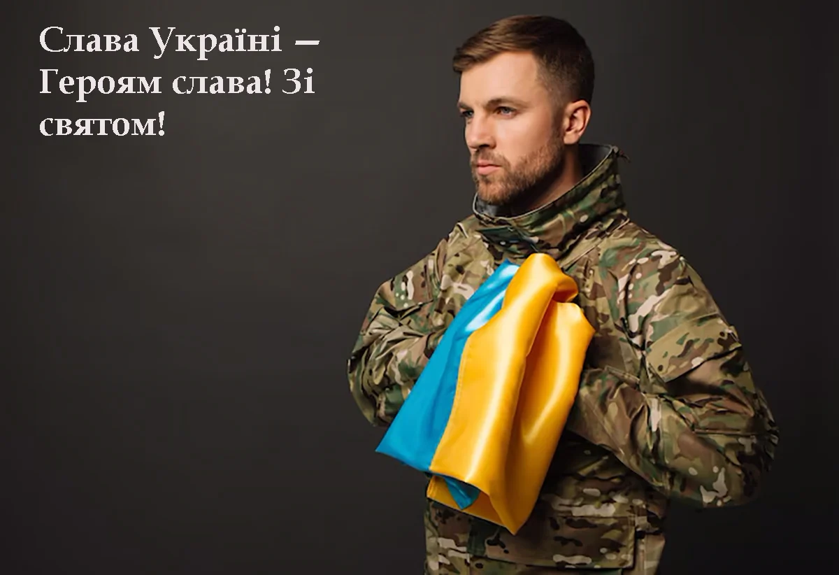 Привітання з Днем Героїв України 2026: щирі слова, вірші та листівки