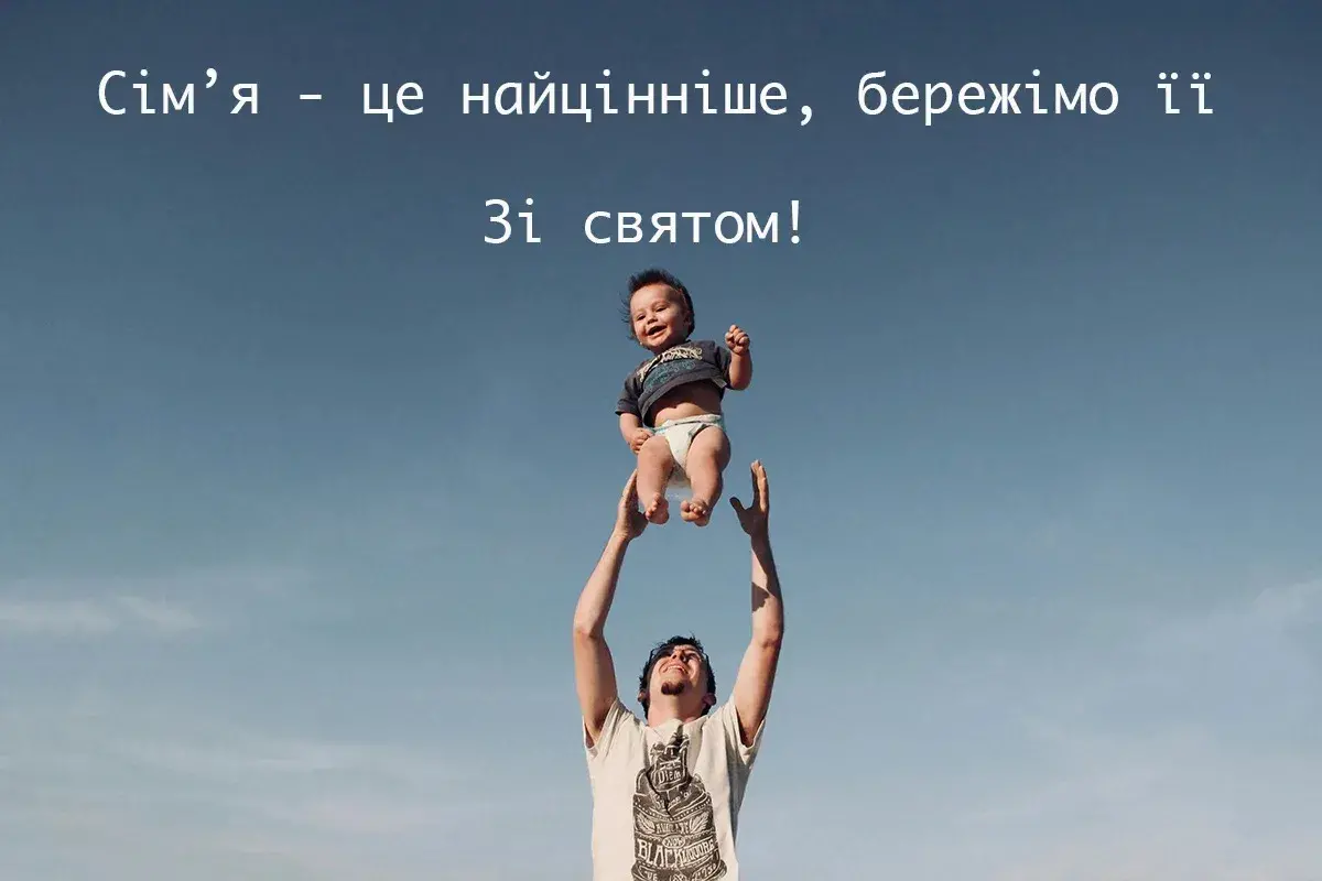 Привітання з Днем сім’ї українською: красиві побажання для всієї родини