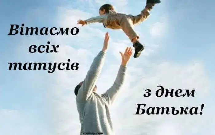 День батька 2026: найкращі привітання, які зворушать кожного тата