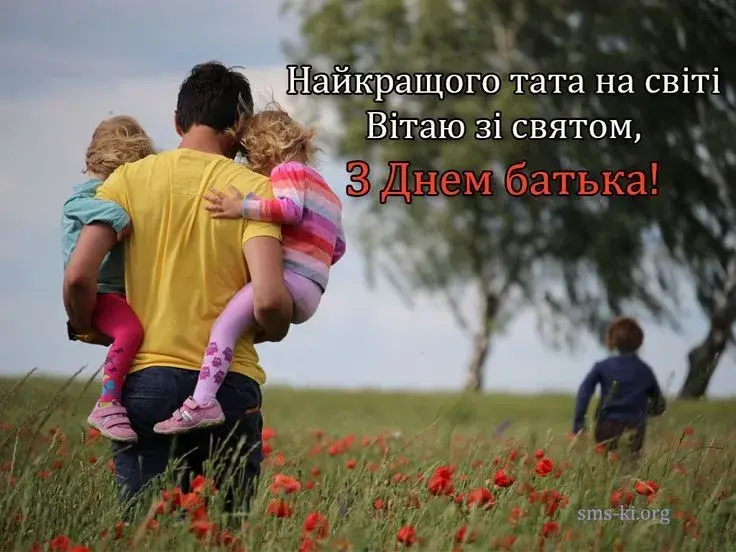 День батька 2026: найкращі привітання, які зворушать кожного тата