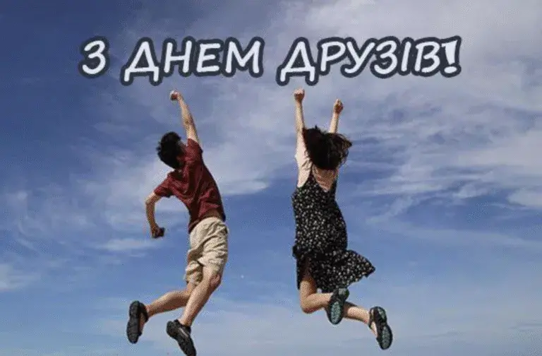 День друзів 9 червня: добірка щирих привітань українською мовою