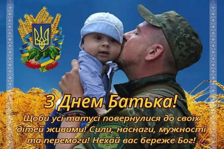 День батька 2026: найкращі привітання, які зворушать кожного тата