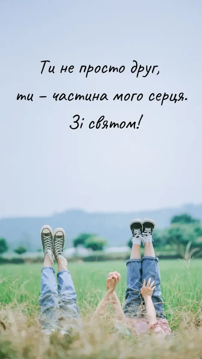 День друзів 9 червня: добірка щирих привітань українською мовою