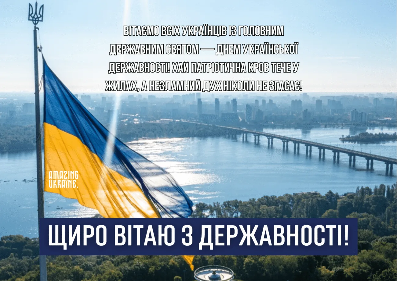 День Української Державності 2026: найкращі привітання у прозі та віршах, які торкаються серця